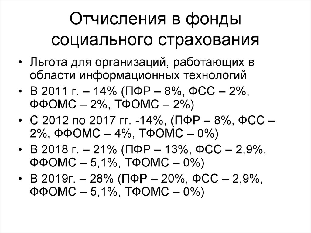 Социальные отчисления. Отчисления в социальные фонды. Отчисления в фонд социального страхования. Отчисления по социальному страхованию. Отчисления на социальные нужды.