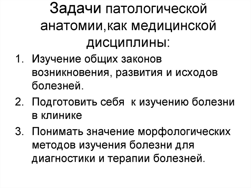 История развития патологической анатомии презентация