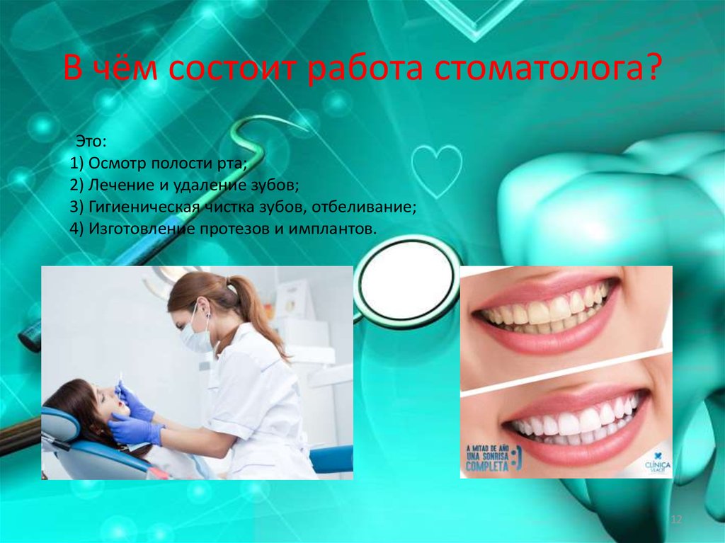 Почему я стал стоматологом. Стоматолог презентация. Стоматологическая тема для презентации. Профессия стоматолог.