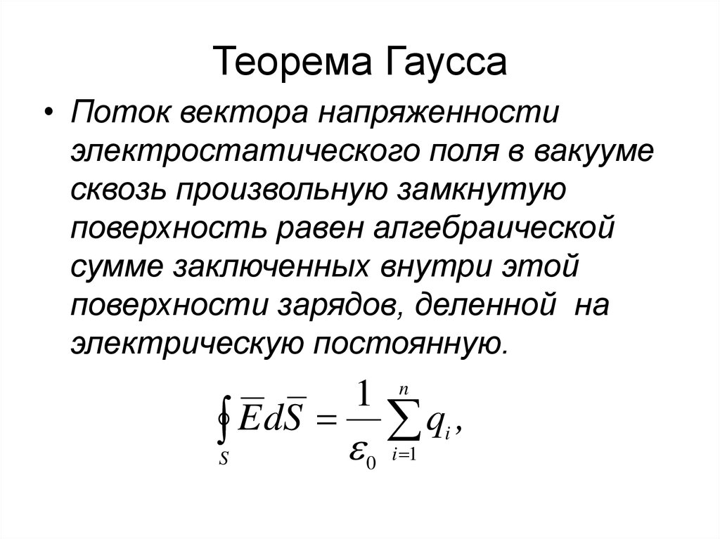Формула для підрахунку вектора напруженості електричних полів