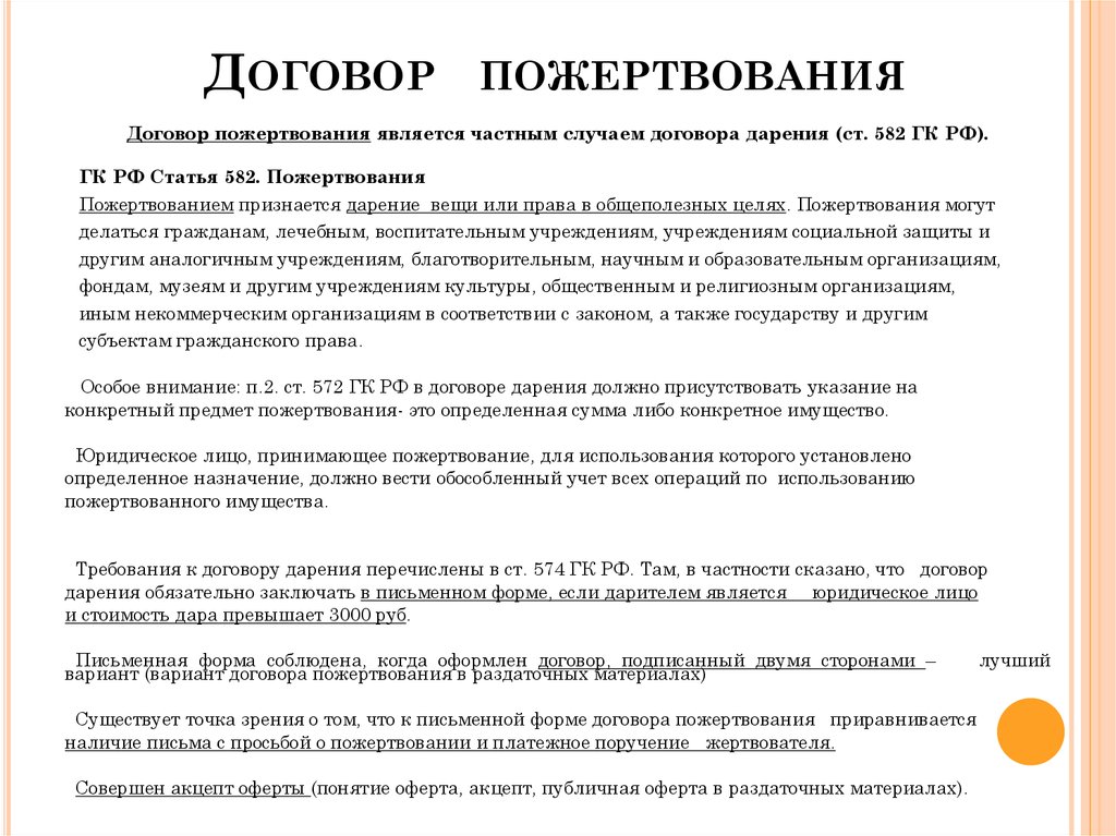 Договор пожертвования для нко образец