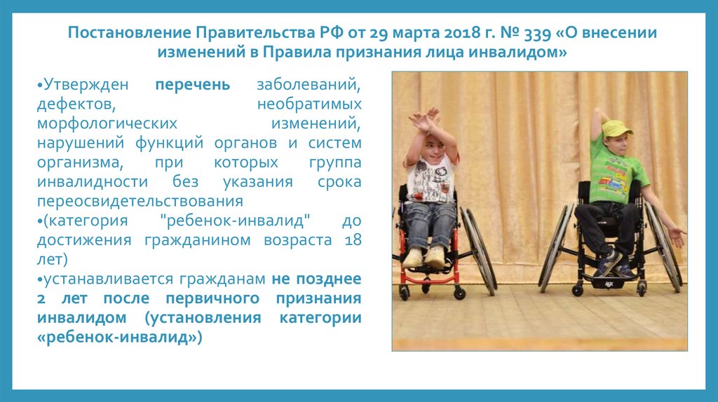 Инвалиды детства закон. Признание лица инвалидом. Инвалидность картинки для презентации. Картинки для презентации по инвалидности.