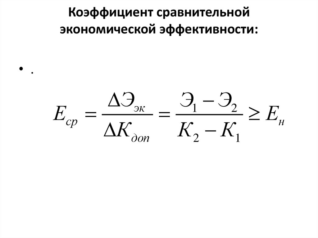 Сравнение коэффициентов