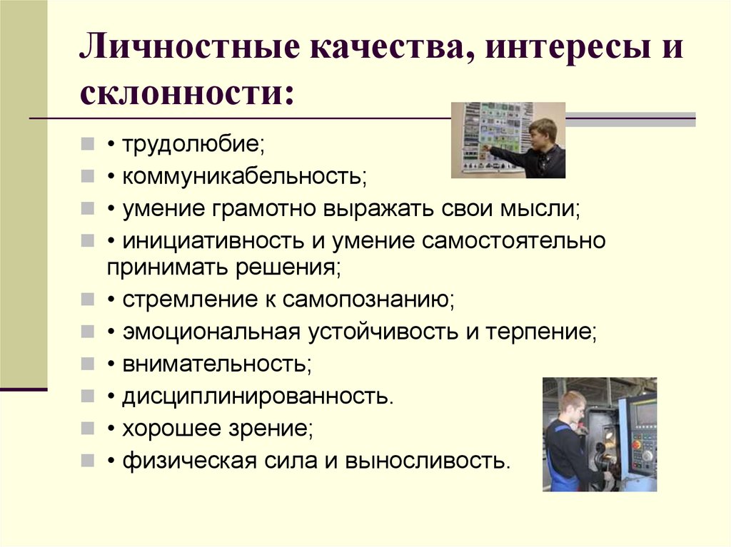 Интерес к профессии