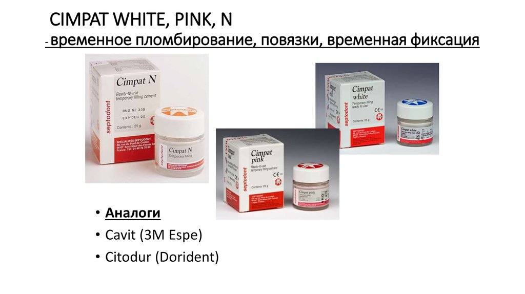 CIMPAT WHITE, PINK, N - временное пломбирование, повязки, временная фиксация