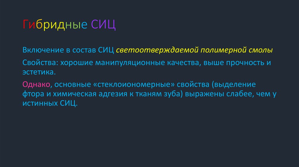 Стеклоиономерные цементы презентация