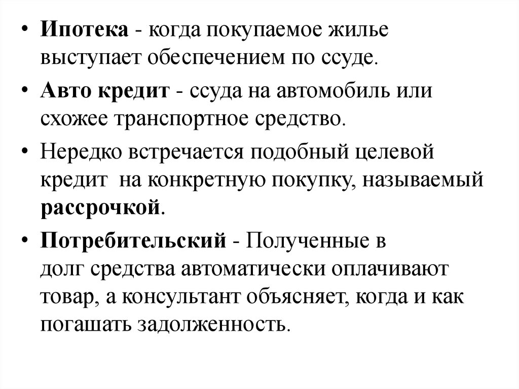 Как выбрать наиболее выгодный кредит презентация