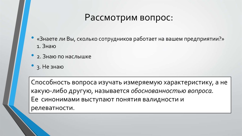 Функции вопроса