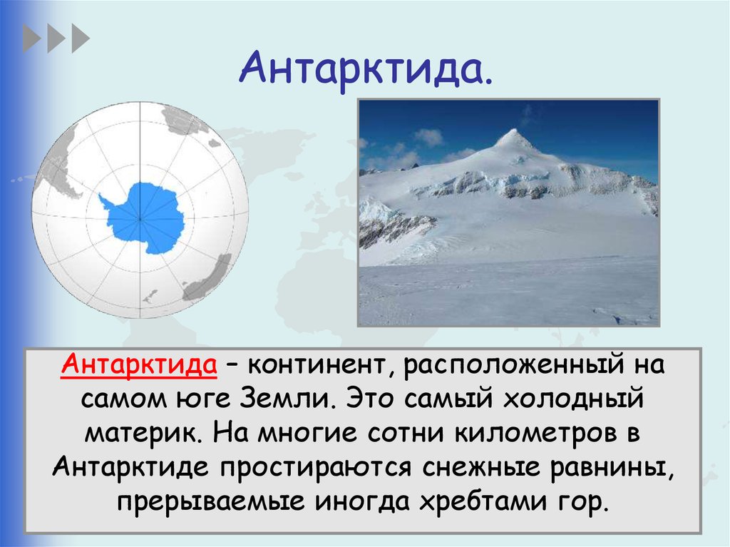 Антарктида презентация по географии