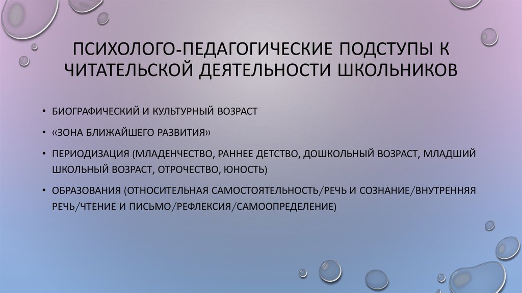Психолого-педагогические подступы к читательской деятельности школьников
