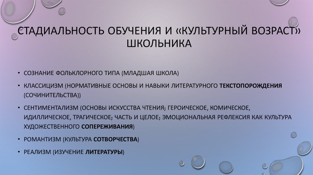 Стадиальность обучения и «культурный возраст» школьника