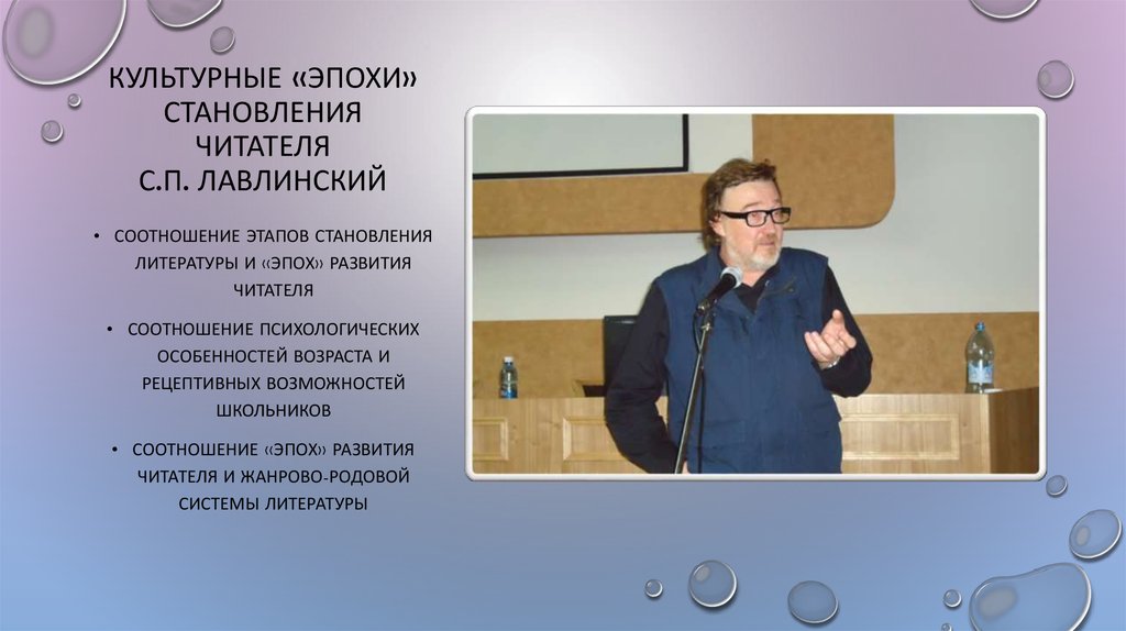 Культурные «эпохи» становления читателя С.П. лавлинский