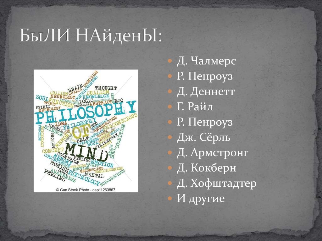 БыЛИ НАйденЫ: