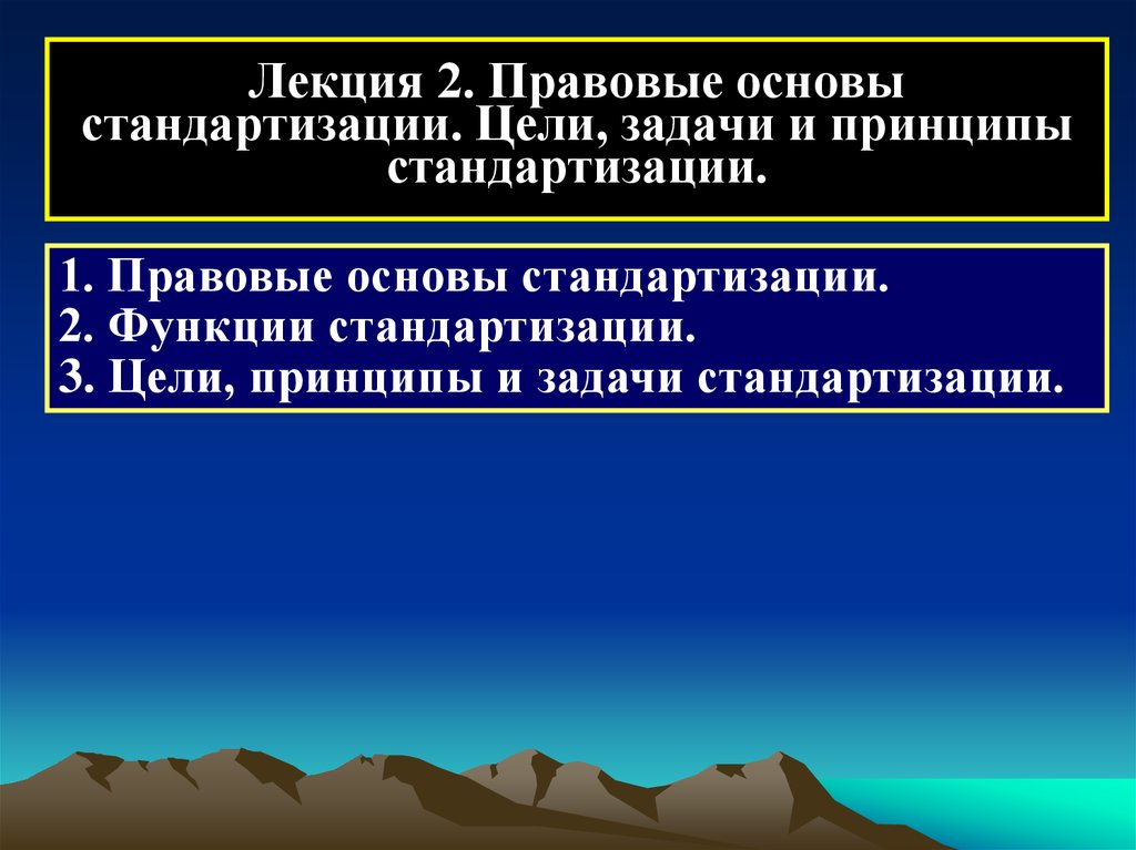 Настоящий закон устанавливает правовые основы