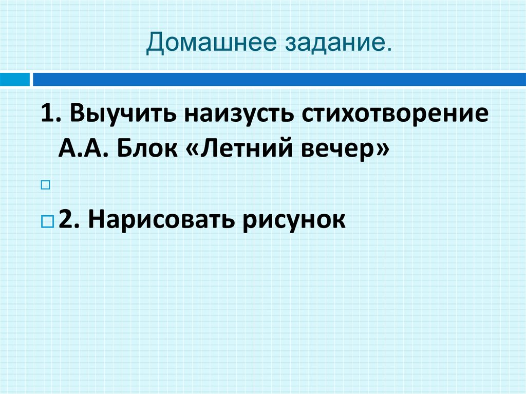 Блок летний вечер презентация