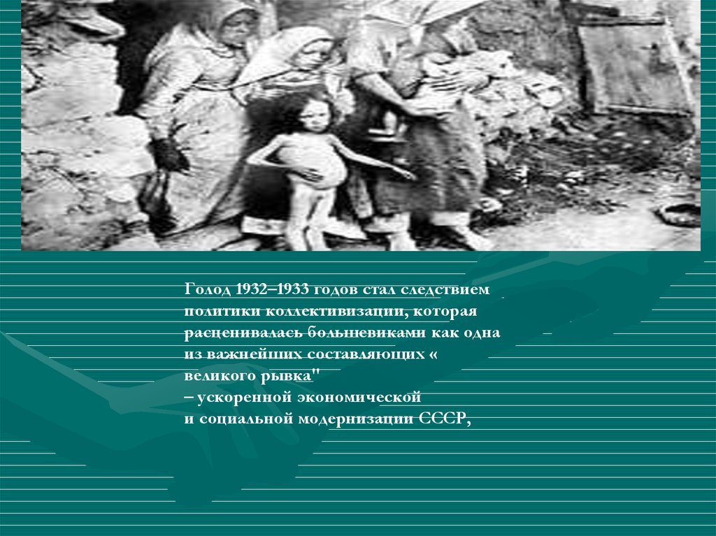 Массовый голод 1932 1933. Голод в СССР В 1932-1933 карта. Голодомор 1932-1933 фото детей.