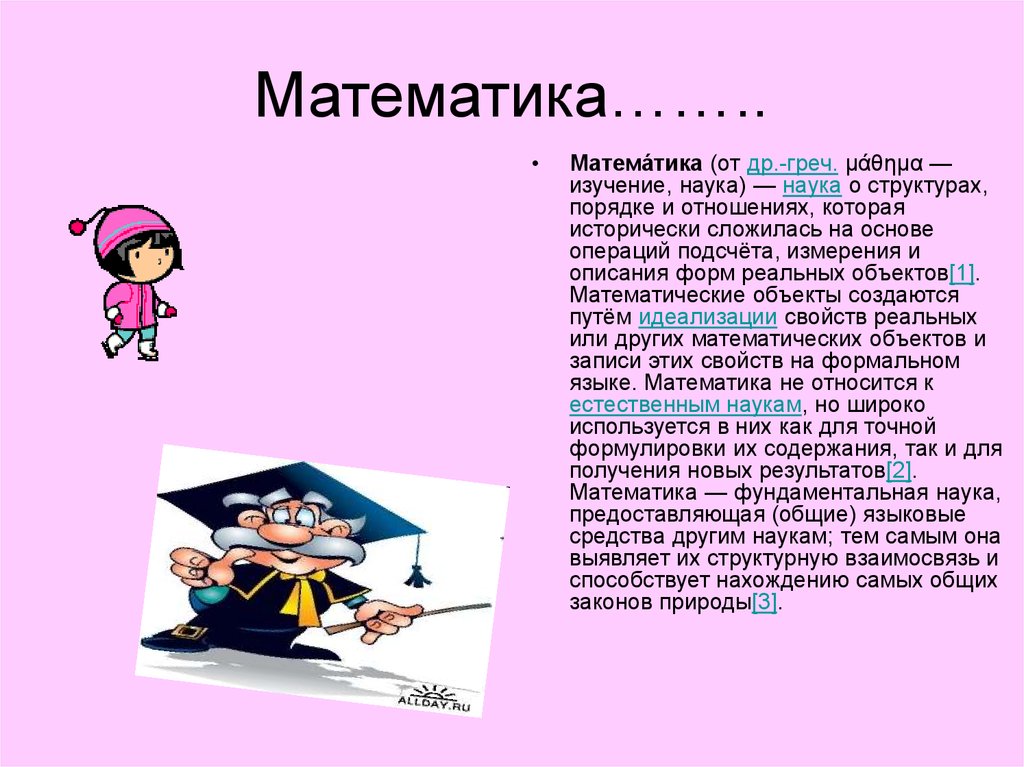 Презентация по математике 6 класс интересные факты