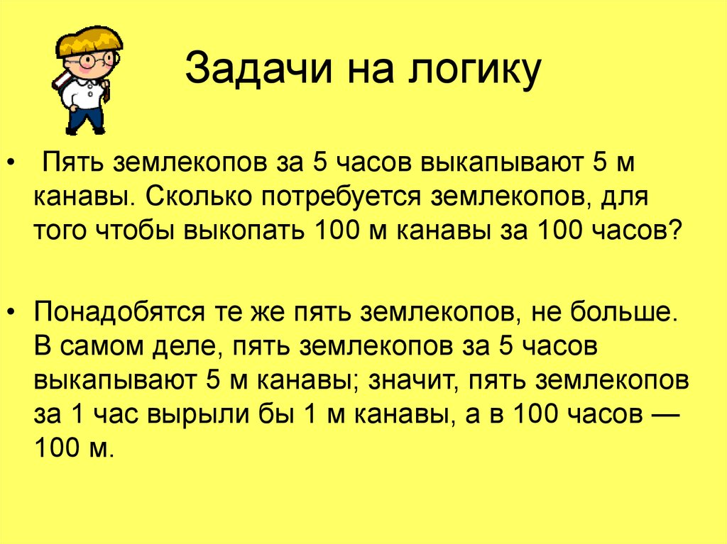 Задачи на логику 4 класс презентация с ответами