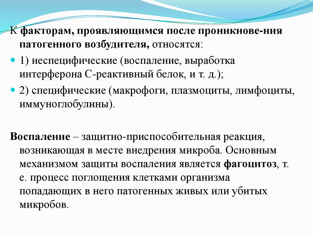 Проявить фактор. Средства специфического воздействия на возбудителя. Что относится к средствам специфического воздействия на возбудителя. К средствам специфической воздействия на возбудителя не относится. Как c фактор может проявляться в эмали.