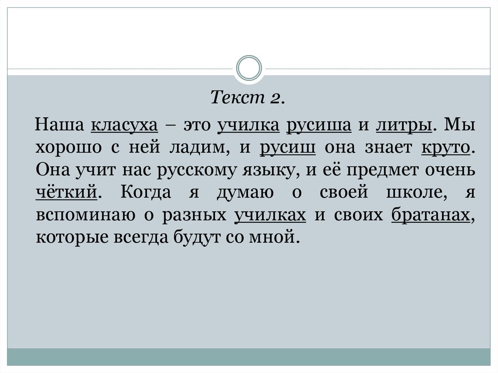 Особенности школьного жаргона проект