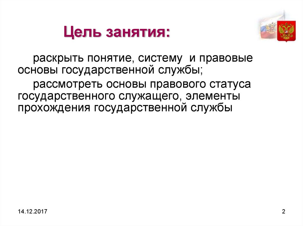 Раскройте понятие государственная служба