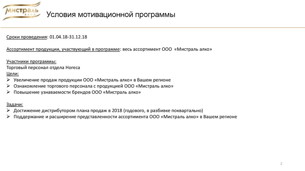 Мотивационная программа. Цель мотивационной программы. Мотивационная программа для сотрудников. Мотивационная программа для сотрудников примеры. Мотивационный план пример.