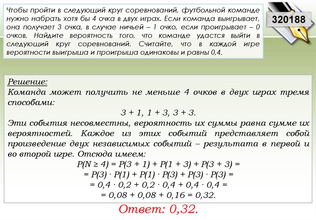 На доске написано несколько различных натуральных чисел. События u и v независимы Найдите вероятность события u. События u и v несовместны Найдите вероятность их объединения если p u. События u и v несовместны Найдите вероятность их объединения если p u 0.3. События u и v независимы Найдите вероятность события u v если p u 0.2 p v 0.4.