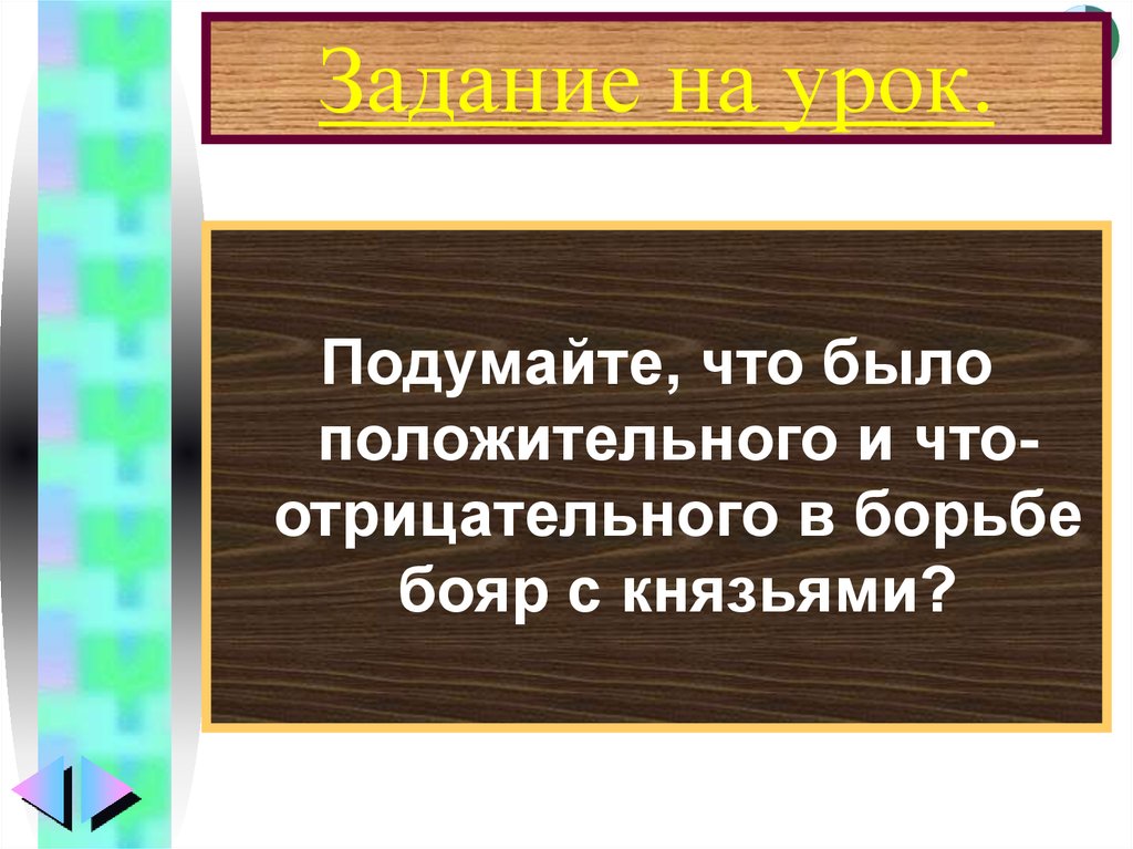 Задание на урок.