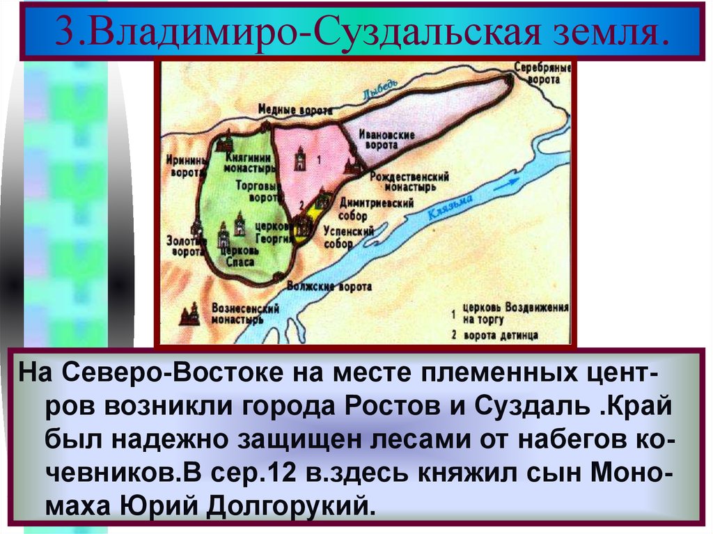 3.Владимиро-Суздальская земля.