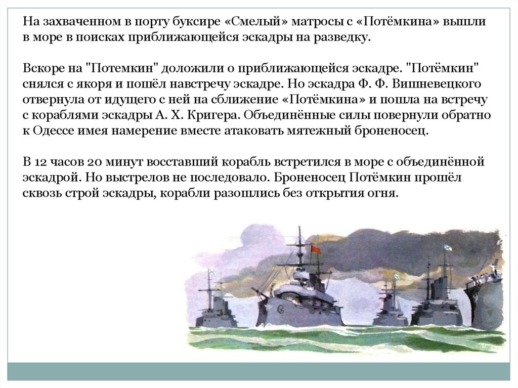 Восстание на броненосце потемкин. Лето 1905 г. - восстание на броненосце «Потемкин».. Доклад восстание на броненосце Потемкине. Осстание на броненосце 