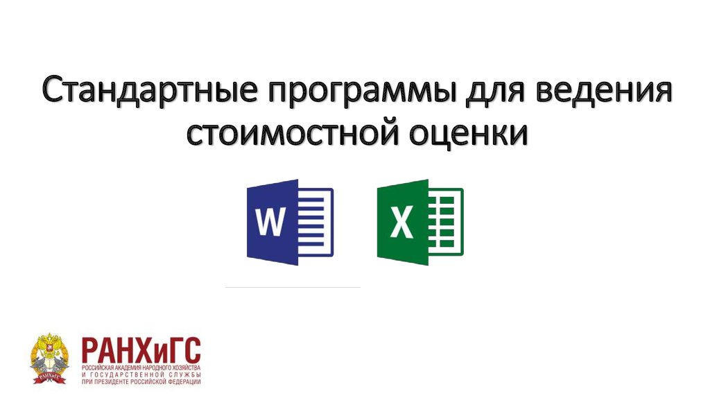 Стандартные программы презентация. Ошибка при направлении команды приложению. Кейс автоматизация.