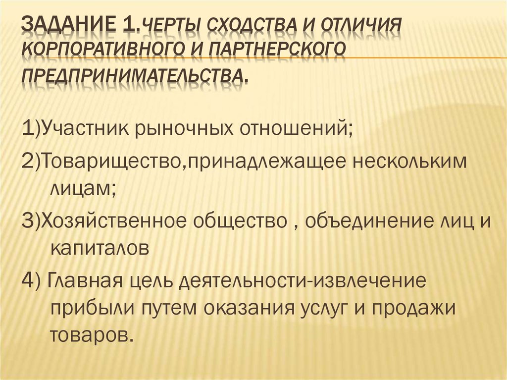 Черты сходства