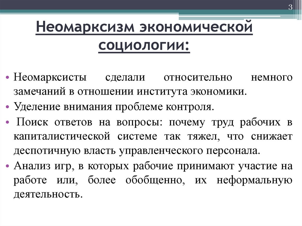 Неомарксизм. Неомарксизм основные идеи кратко. Направления экономической социологии. Метамарксизм. Неомарксизм в социологии.