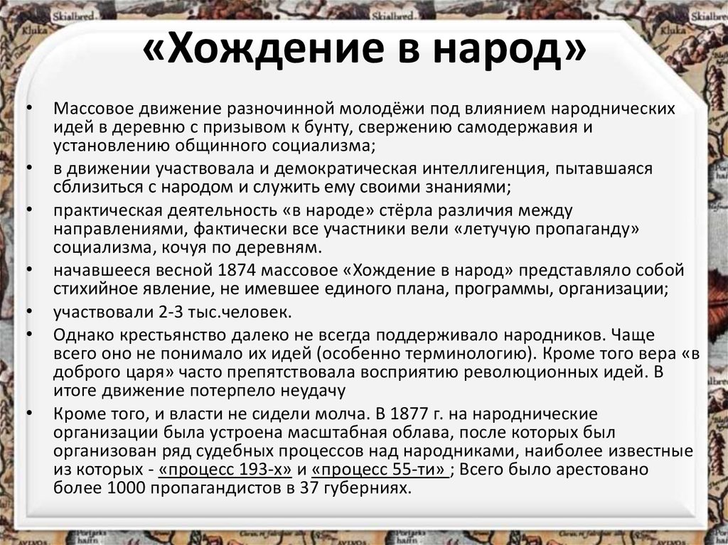 Презентация террор народников цели результаты отношение современников