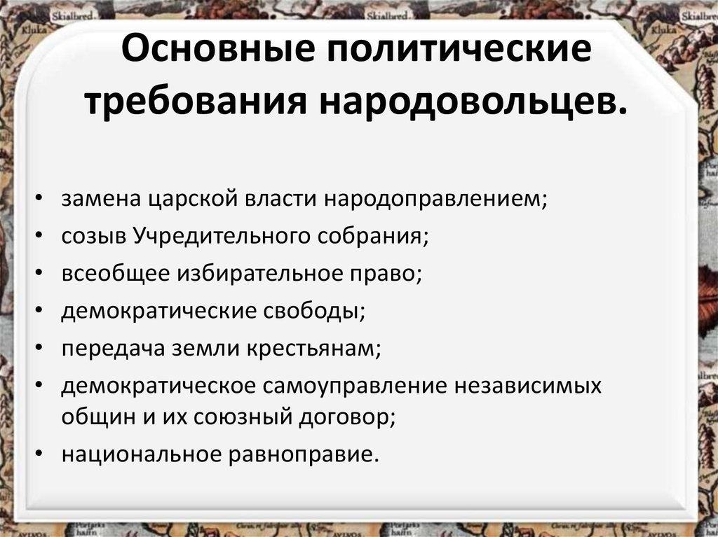 Политические требования