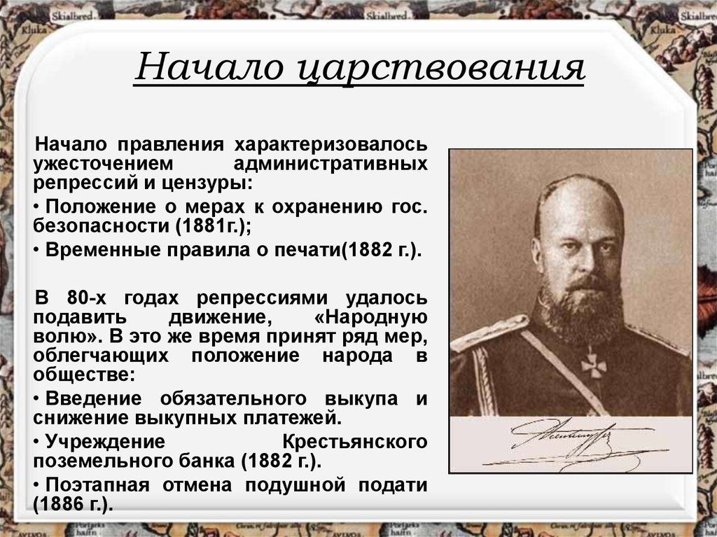 Временные правила о печати 1882