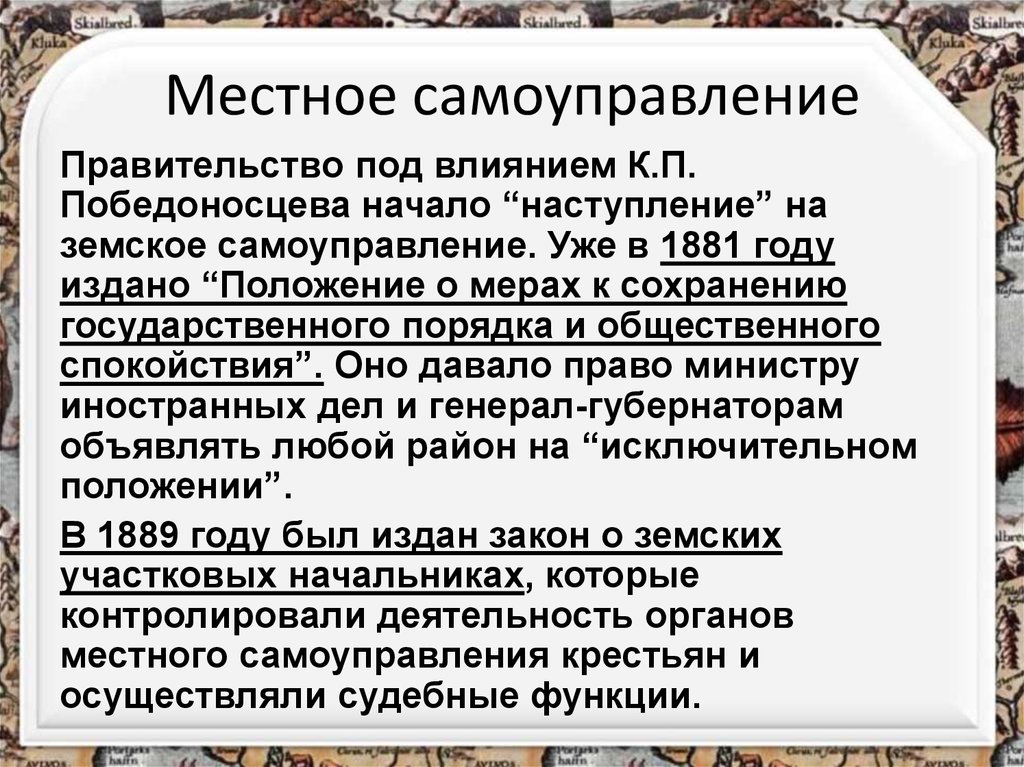 Издание положения о земских участковых начальниках