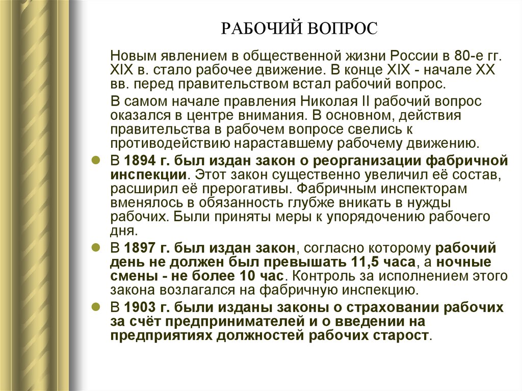 Идейная борьба и общественное движение. Явления общественной жизни России начала 19 века литература таблица. Рабочий вопрос в конце 19. Что стало новым явлением общественно политической жизни России. Идейная борьба в 19 веке.