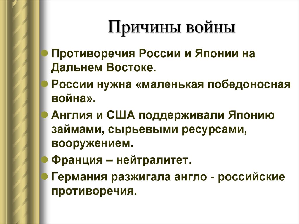 Основные причины войн. Причины войны. Причины войны картинки. Причины войны России и Японии. Предпосылки войны с Украиной.