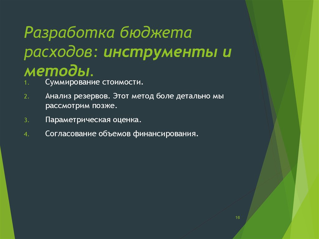 Инструменты расходов бюджета. Потребление инструмента.