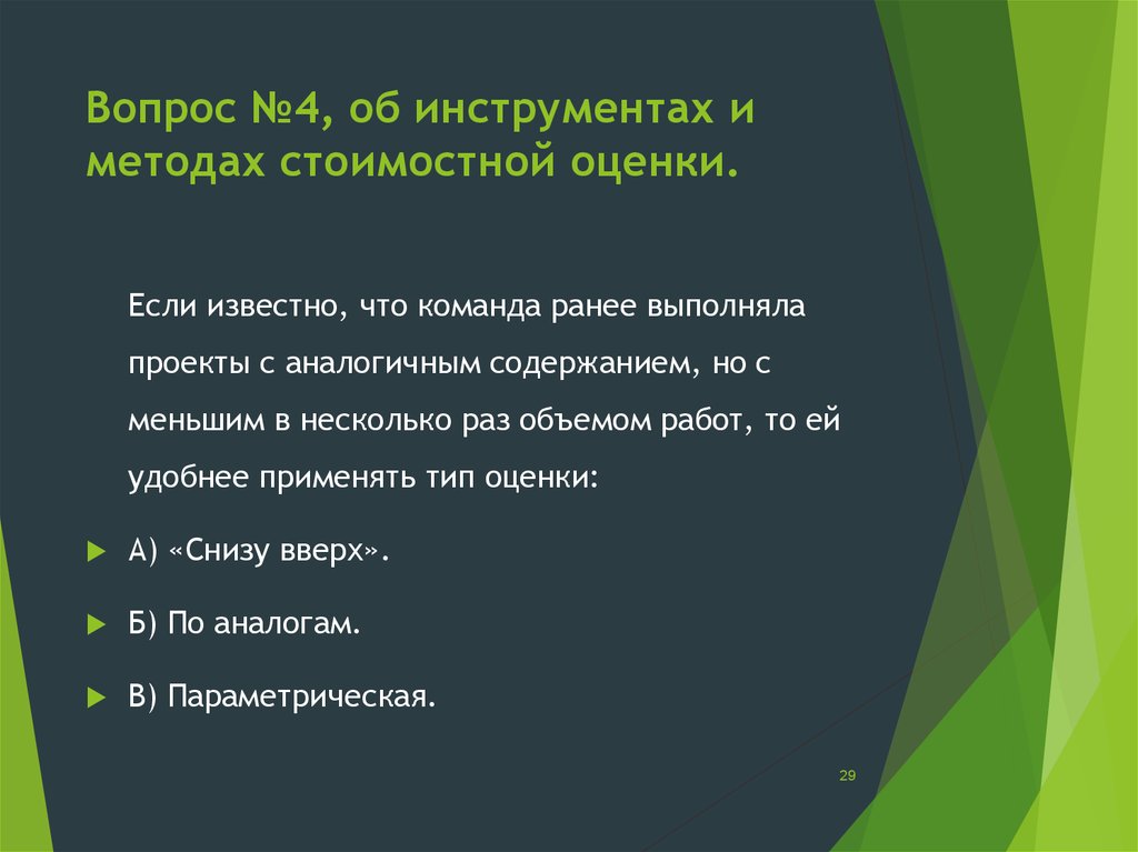 Идентичное содержание. Оценка снизу вверх. Метод оценки снизу вверх.