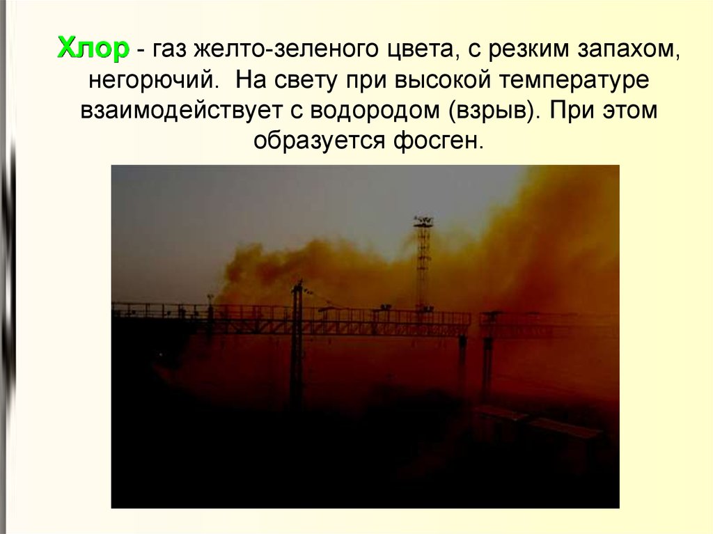 Газ хлор описание. Хлор ГАЗ. Хлор ГАЗ желто зеленого цвета. Как выглядит хлор ГАЗ. Газообразный хлор.