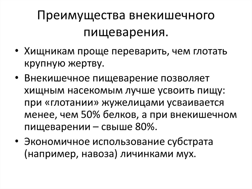 Внекишечное пищеварение. Наружное пищеварение свойственно. Наружное пищеварение характерно для. Для кого характерно внекишечное пищеварение.