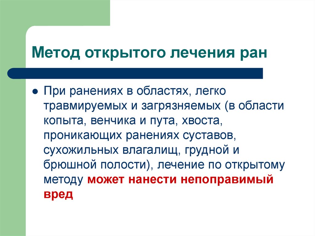 Открытый метод