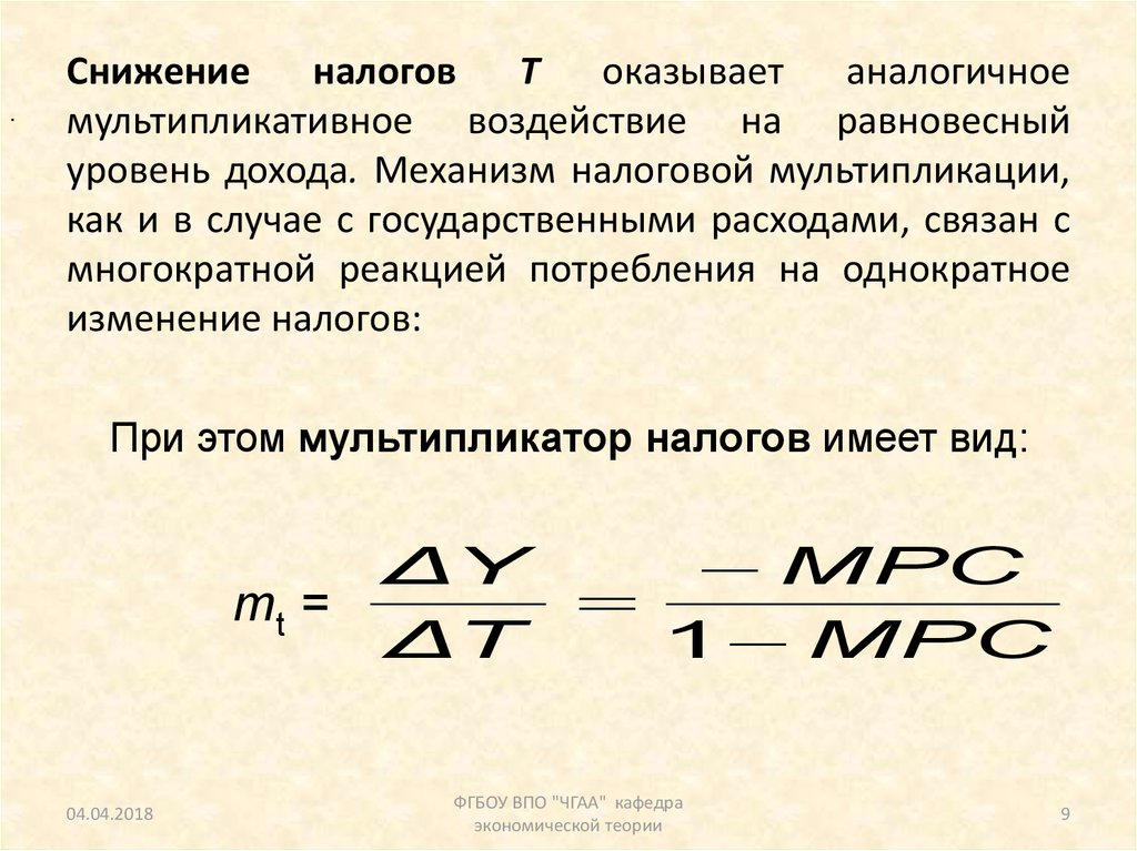 При каком уровне дохода на 1. Равновесный уровень дохода. Равновесный уровень дохода формула. Равновесное значение дохода. Определить равновесный уровень дохода.