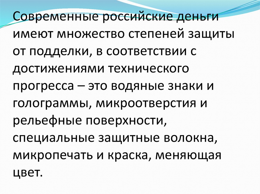 Защитить иметь. Какие степени защиты имеют современные деньги. Какие степени защиты имеют современные деньги сообщение. Какие степени защиты имеют современные деньги 5 класс. Сообщение на тему 