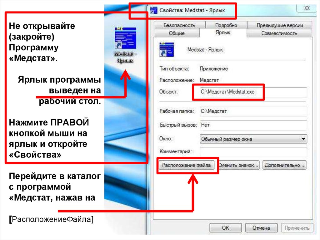 Обновить форму. Расположение окна свойств. Закройте программу. Как открыть свойства изображения. Как открыть параметры пути ярлыка?.