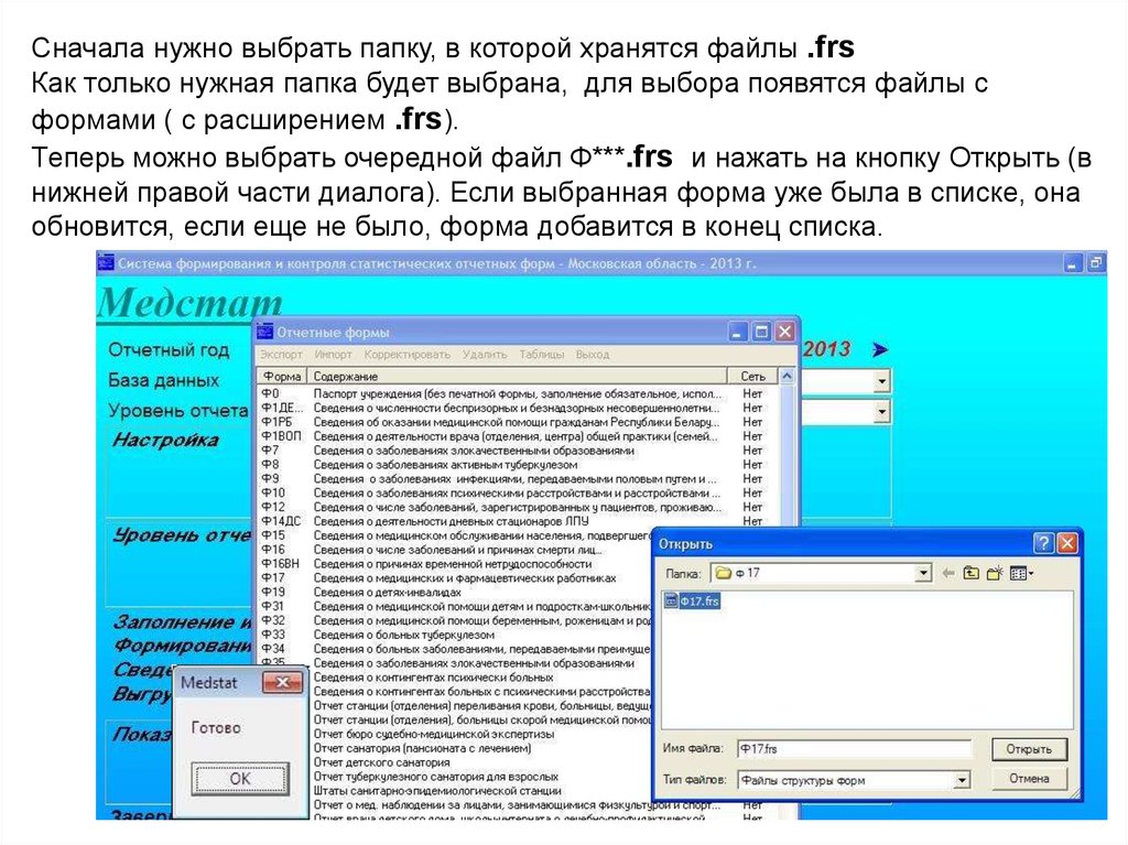 Обновление форм. Медстат ф32. Медстат в картинках. В папке могут храниться только файлы только. Виды контролей в системе Медстат.