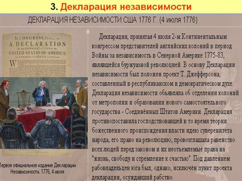 Право на революцию. Декларация независимости США провозгласила. Игпзс древний мир 1 часть. Гражданский процесс древнего Египта игпзс. Игпзс декларация независимости США неотчуждаемые права.