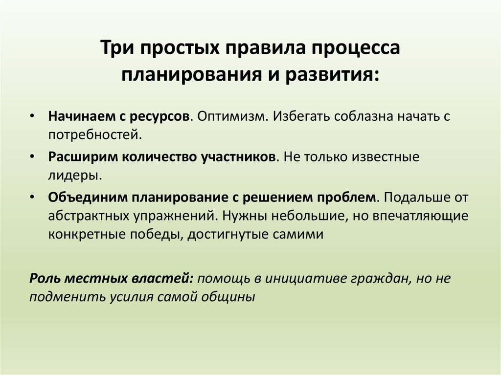 Правила процесса. Какое решение принимается в процессе планирования.